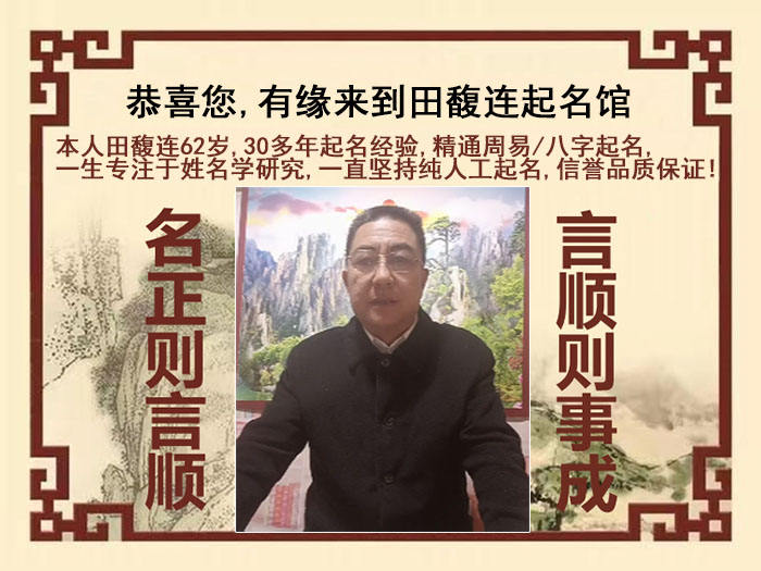 莱芜尚名轩田馥连起名