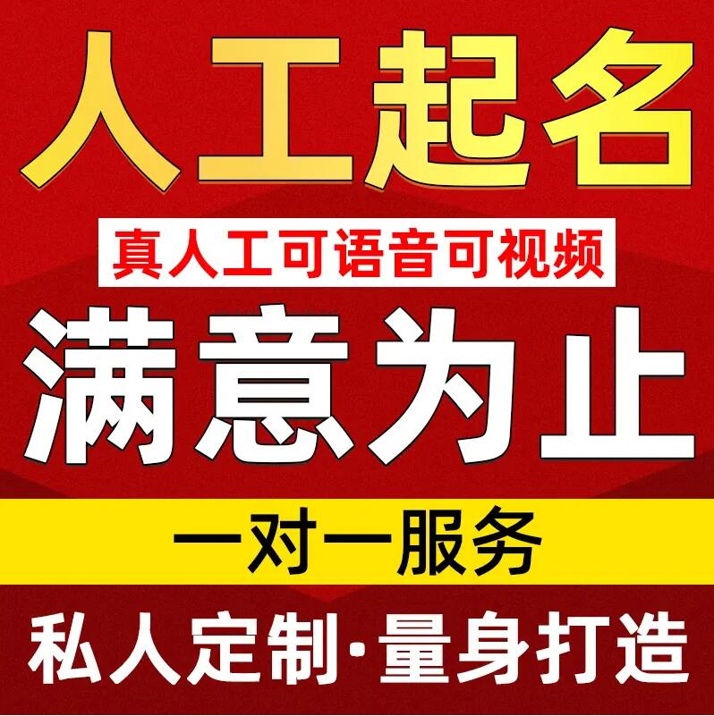  莱芜取名/改名 找田老师